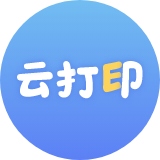 云打印
